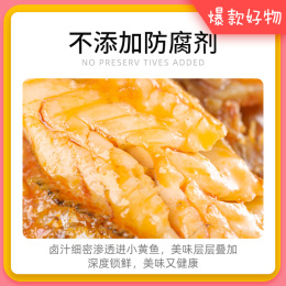 【2袋装】五香香辣卤汁小黄鱼即食零食  海狸先生