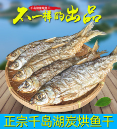 千岛湖野生溪水虾干100克/件+千岛湖野生溪水鱼干180克/件+千岛湖野生碳烘鱼干280克/件