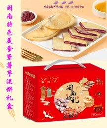 闽南特色年货伴手礼~朱缔娅紫薯芋泥饼礼盒