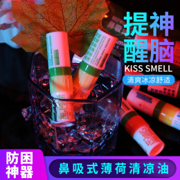 【2支装  鼻吸式 清凉油】（2ML）超好用爆款好物，上课提神、加班醒脑、缓解鼻塞、防晕车晕船、蚊虫叮咬去痒、防困。鼻吸式清凉油，轻轻闻嗅，清凉舒适的薄荷味瞬间冲进鼻腔，仿佛置身于广阔无垠的薄荷田