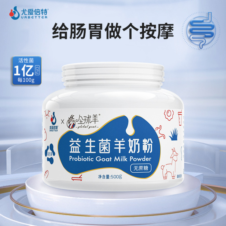 【2罐，尤爱倍特  益生菌羊奶粉】（500g*2罐）大白桶，0添加无蔗糖，鲜羊奶高温喷粉工艺，只含A2蛋白，更温和好吸收，专为成人设计，0蔗糖添加，添加牛磺酸，进口益生菌，中老年，“糖友”，高血压人群送礼佳品