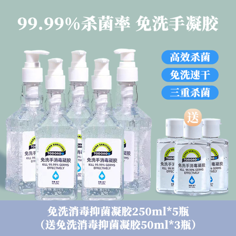 【5瓶，消字号认证】免洗消毒抑菌凝胶250ML（送3瓶免洗便携消毒抑菌凝胶50ML)免洗手消毒凝胶，随时随地抑菌消毒！世界卫生组织推荐配方，快速帮助抑菌消毒；经过权威机构检测，品质值得信赖；凝胶质地，手感水润，亲肤无刺激；关键是无需水洗，还能快速干燥！