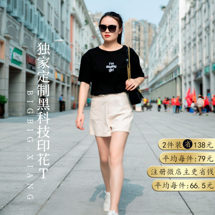【两件装】向大大高定黑科技T恤（BigBig·Girl）