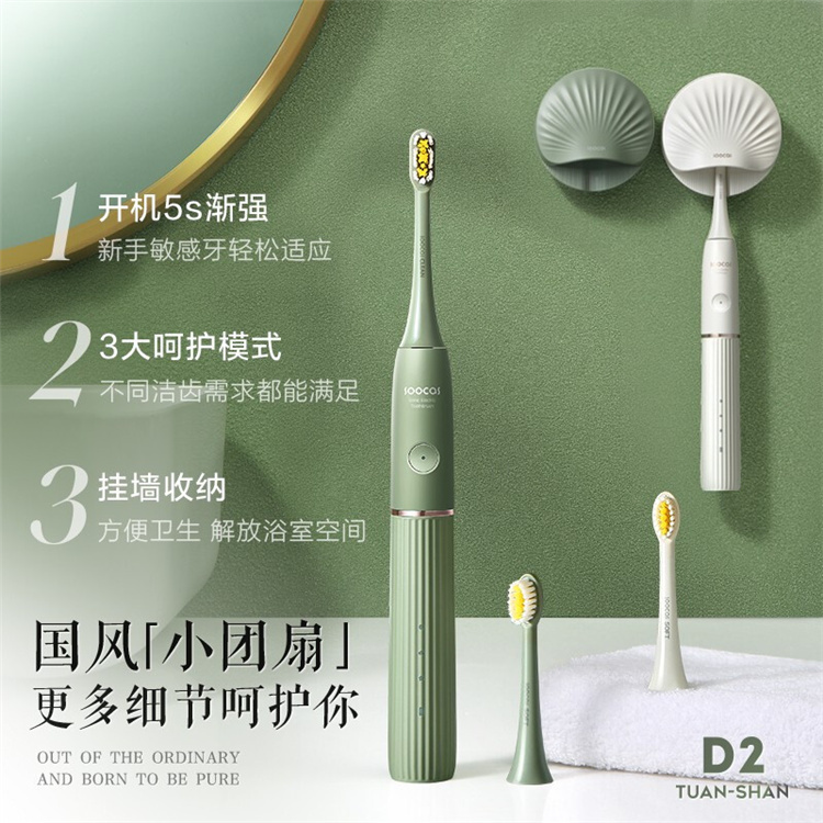 【5分钟灭菌率高达99.99%】素士灭菌电动牙刷小团扇，航天级紫外线杀菌，270mm紫外线波长，无铜植毛技术，3种护牙模式，IPX7级防水（D2）