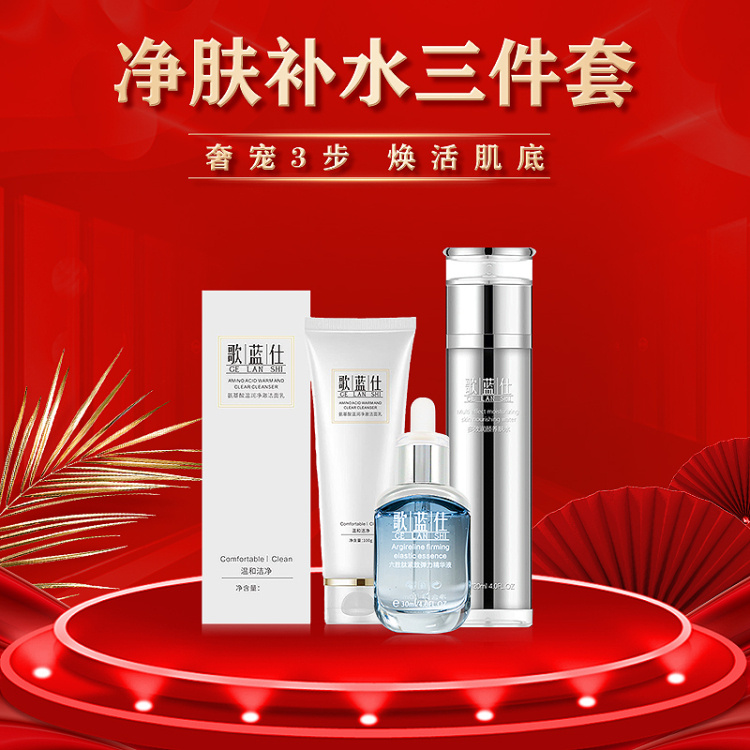 【净肤补水3件套】