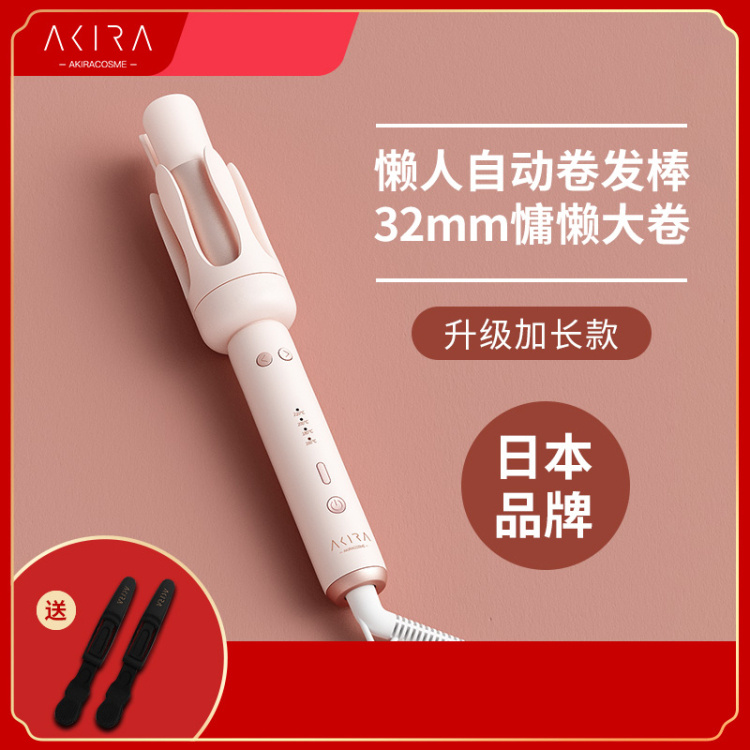 【日本Akiracosme 全自动 卷发棒】40s速热，10s定型，省力又省时，4档智能温控，适宜温度不伤发，拯救手残党！速热恒温，顺滑不卡发，45瓦小功率，宿舍也能安心用