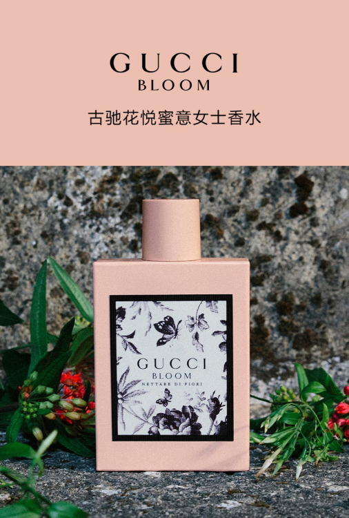 【古驰GUCCI 女士香水】（50ml/100ml）花悦绽放/繁花之水/花悦蜜意，清新淡雅，持久留香，这款香让人感觉置身于充满许多花卉与植物的广阔花园中，拥有花香调，令人着迷和振奋