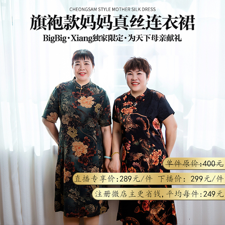 【1件装】BigBig·Xiang母亲节限定，旗袍款真丝连衣裙