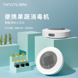 果蔬净化器Pro版   塔罗仕