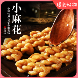 红糖小麻花（400g/盒）