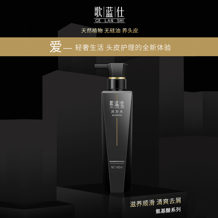 【歌蓝仕氨基酸柔顺滋养洗发水】促进吸收，弹润紧实，淡化细纹，深入修护，强韧肌底，打造年轻美肌，1滴精华，抹去岁月痕迹，定格肌肤年轻“肽”