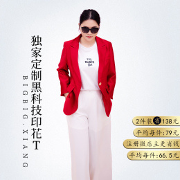 【两件装】向大大高定黑科技T恤（BigBig·Girl）