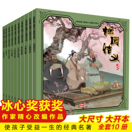 文学经典系列儿童读物