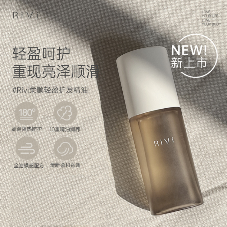 【2瓶，RiVi 柔顺轻盈护发精油80ml/瓶】由霍霍巴油、向日葵籽油、大裂叶五桤木籽油、欧洲越桔籽油等10种植物精油复配体系组成，“不掺水”的纯油裸感配方，干湿两用，帮你快速安抚头发毛躁