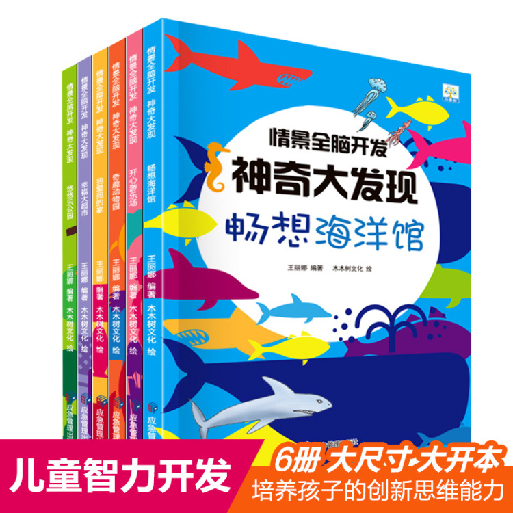 儿童互动趣味书集