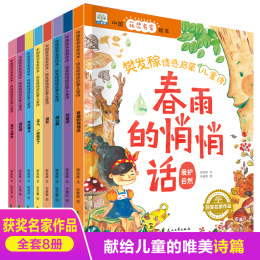 中国获奖名家绘本
