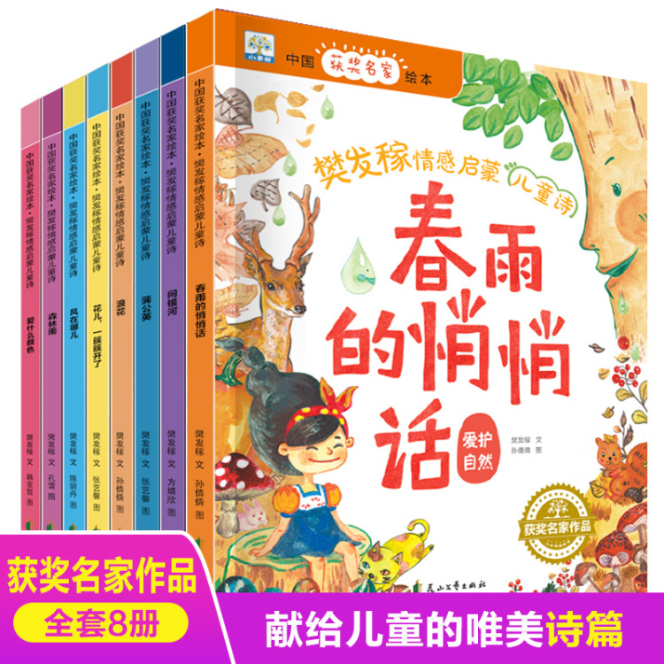 中国获奖名家绘本