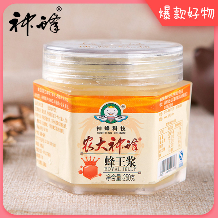 蜂王浆