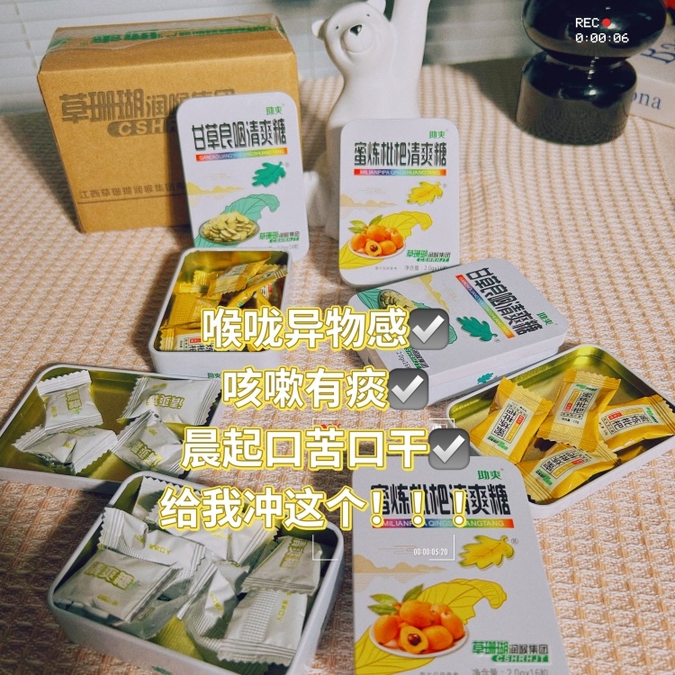 【6盒装，草珊瑚润喉】蜜炼枇杷清爽糖 胖大海清爽糖 金银花清嗓糖 甘草良咽清爽糖 各种润喉糖组合套