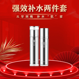 强效补水两件套