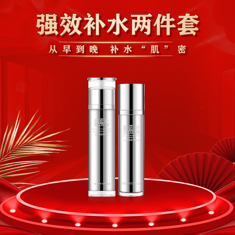 强效补水两件套