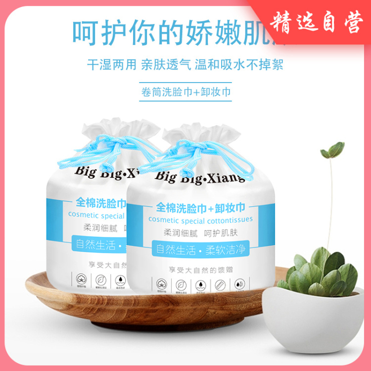 【Big Big Xiang卷筒洗脸巾】（80段/卷）卷装