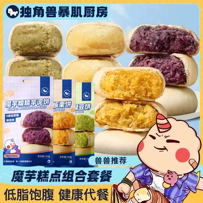 【3袋，暴肌独角兽 绿豆饼、板栗饼、芋泥饼】 （160g*3袋）【口味】绿豆饼、板栗饼、芋泥饼)最经典的绿豆味，口感清爽,皮松而不散,内层软滑,一口下去,豆香便流入口中，内馅可跟外皮不同,内馅质地有些许颗粒感,豆香味浓郁,入口即溶