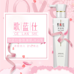 【歌蓝仕香氛美肌沐浴乳】促进吸收，弹润紧实，淡化细纹，深入修护，强韧肌底，打造年轻美肌，1滴精华，抹去岁月痕迹，定格肌肤年轻“肽”