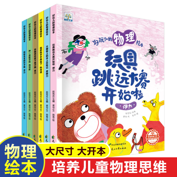 儿童互动趣味书集