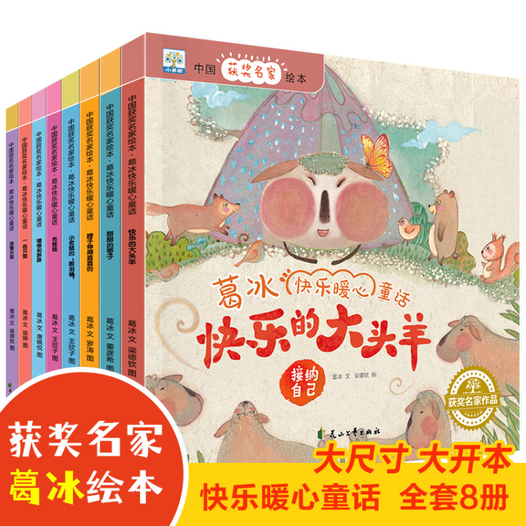 中国获奖名家绘本