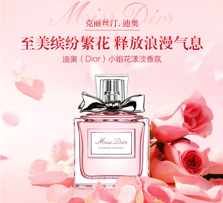 【迪奥小姐 花漾淡香 香水】（50ML/100ML）每个女孩的梦想，粉色浪漫，精致蝴蝶的瓶口，瓶身的设计仿佛就是一件精致裙装的缩影，抹胸设计，精致腰线如花冠裙装相呼应的前中后调，焕现繁花奇境