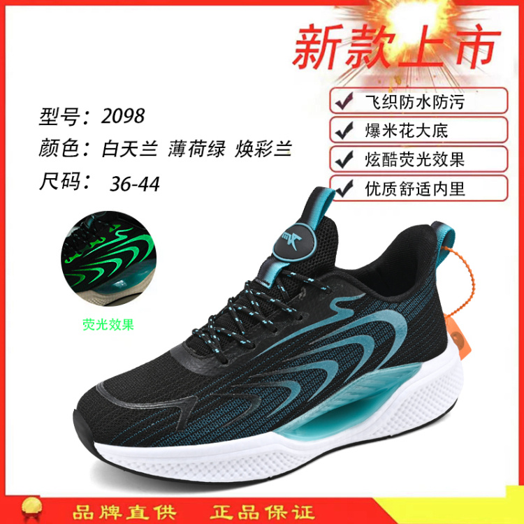 【夏季透气时尚舒适跑步鞋（DK9003/2098/2099/BSJ826）】