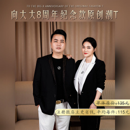 【1件装】向总李总原创设计，向大大8周年定制款80支新疆长绒棉T桖，永恒经典款