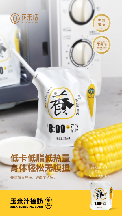 【1组10袋装   花禾恬生榨玉米汁撞奶（125ml）】盒马热卖同款 、山姆、东方甄选代工源头工厂出品    