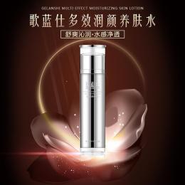 【买一发三】歌蓝仕多效润颜养肤水 