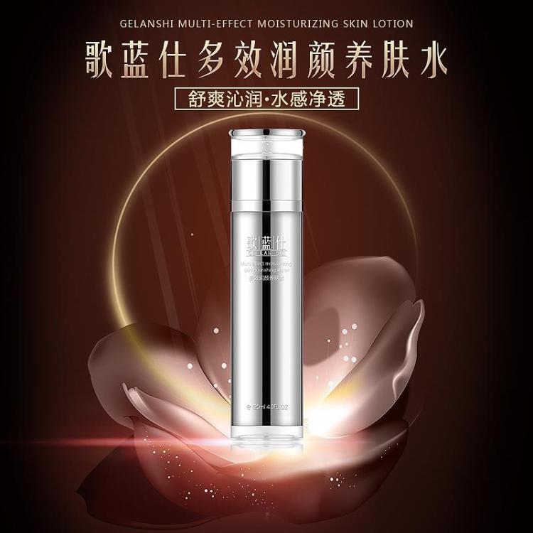 【买一发三】歌蓝仕多效润颜养肤水 