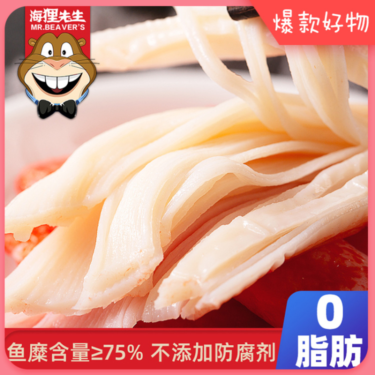 0脂肪手撕鳕蟹柳  海狸先生（2袋装）