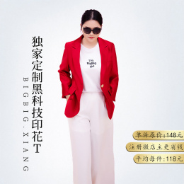 【一件装】向大大高定黑科技T恤（BigBig·Girl）