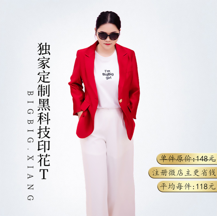 【一件装】向大大高定黑科技T恤（BigBig·Girl）