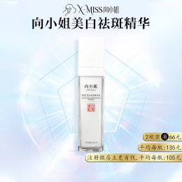 【2瓶装】向小姐美白祛斑精华50ml