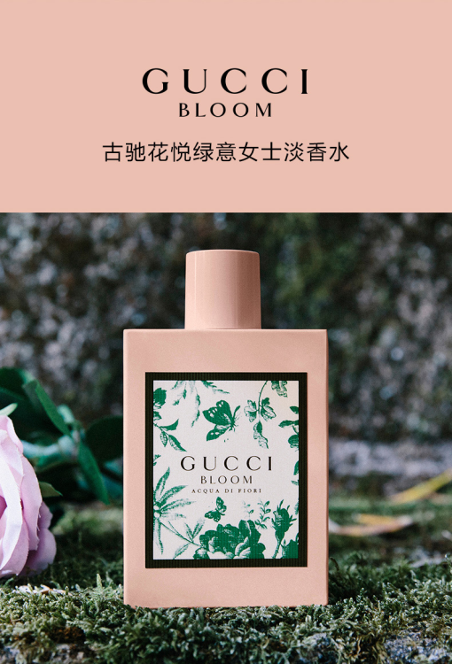 【古驰GUCCI 女士香水】（50ml/100ml）花悦绽放/繁花之水/花悦蜜意，清新淡雅，持久留香，这款香让人感觉置身于充满许多花卉与植物的广阔花园中，拥有花香调，令人着迷和振奋