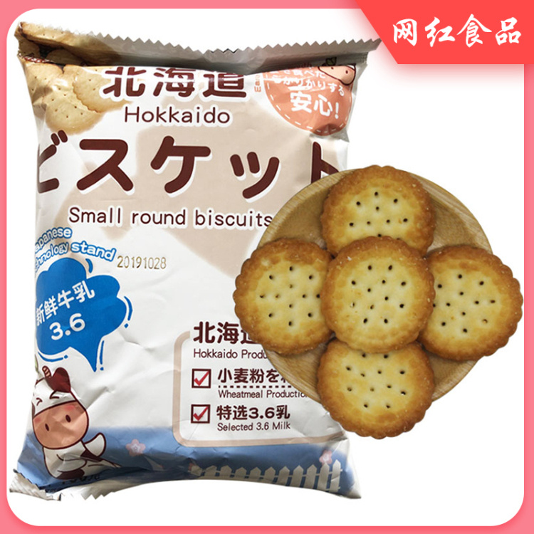 日式和风牛奶味饼干  北海道 【50g/包】