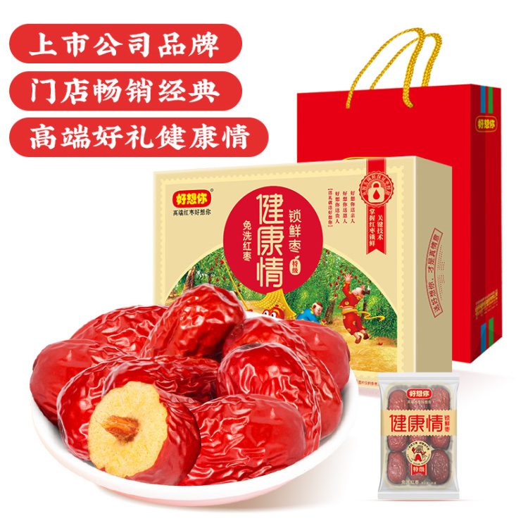 好想你998特级健康情