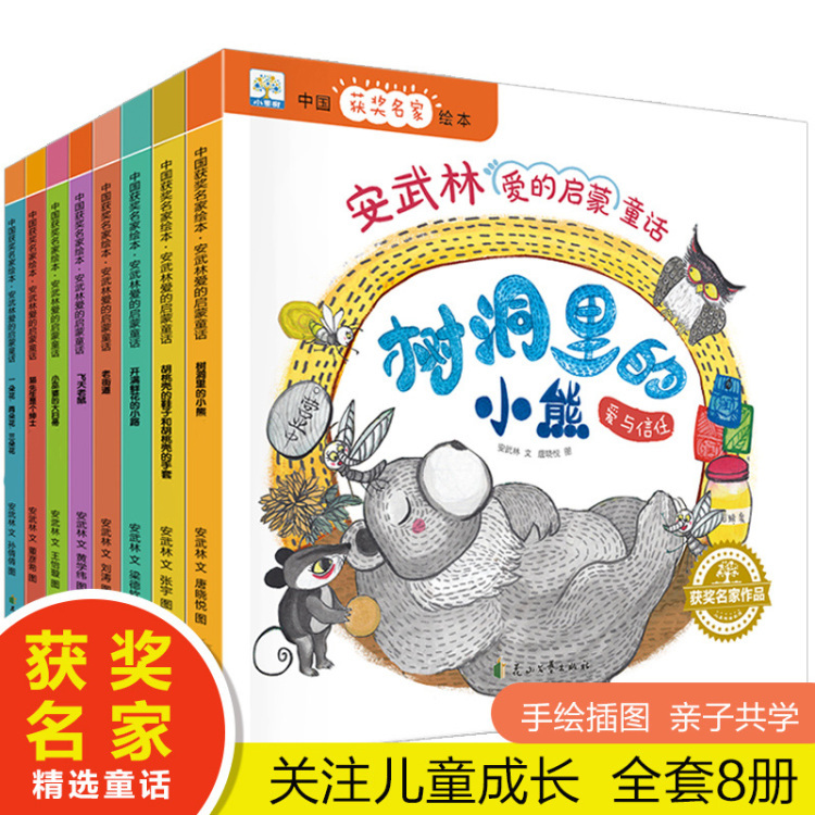 中国获奖名家绘本
