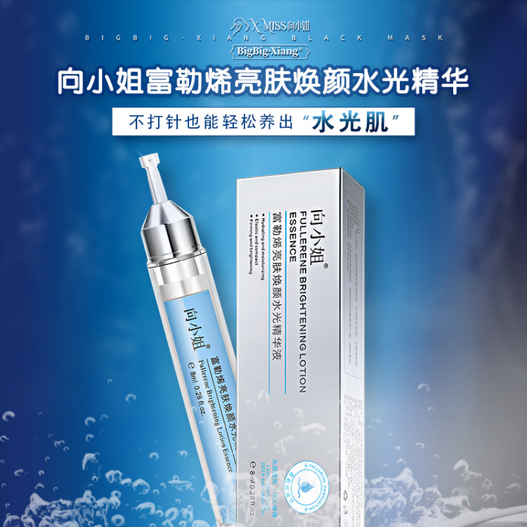 【买一发三】向小姐富勒烯亮肤焕颜水光精华液