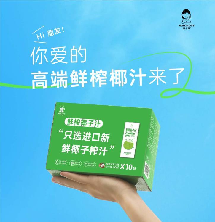 【10瓶装 颜小耶鲜榨椰汁】