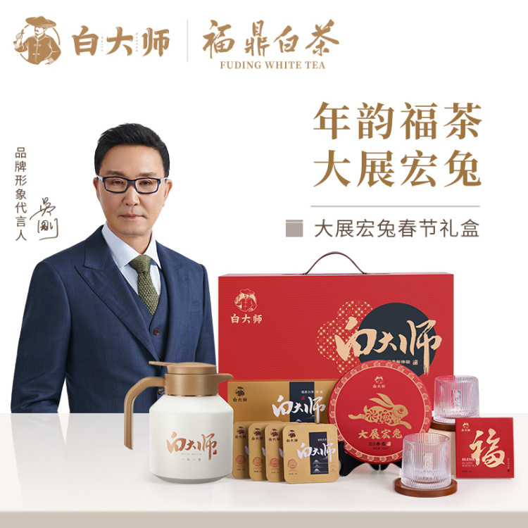 限定活动新品上市【白大师 福鼎白茶贺岁献礼，大展宏兔高端礼盒】送五福临门礼盒