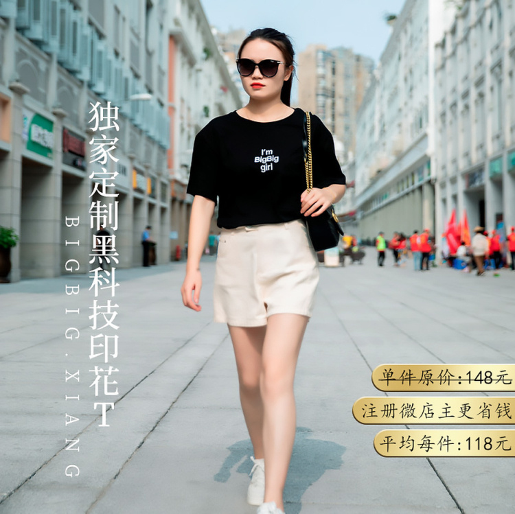 【一件装】向大大高定黑科技T恤（BigBig·Girl）