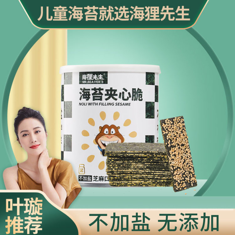 不加盐夹心海苔  海狸先生