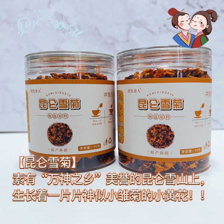 【3罐装 新疆昆仑雪菊】40g/罐